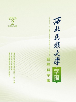 西北民族大学学报·自然科学版期刊